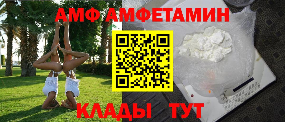 АМФ  АМФ Розовый  Вход с VPN  Избербаш 