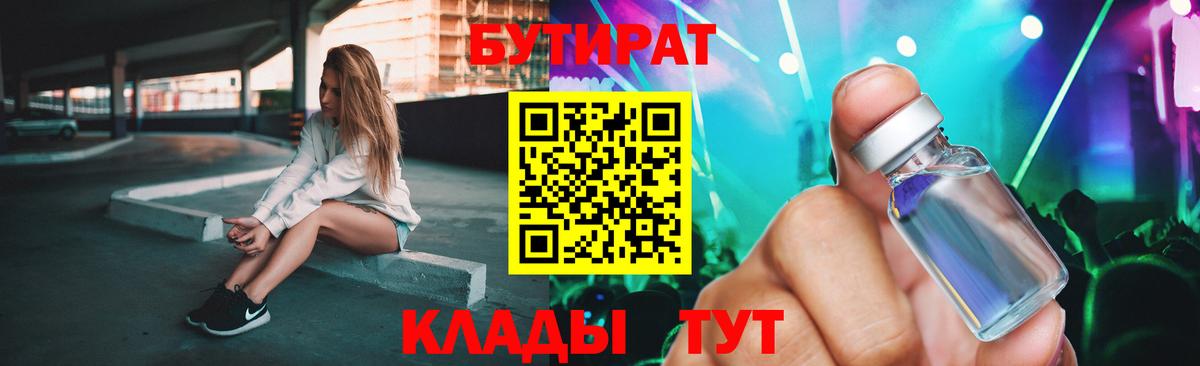 БУТИРАТ  БУТИРАТ 99%  Вход с VPN  Избербаш 