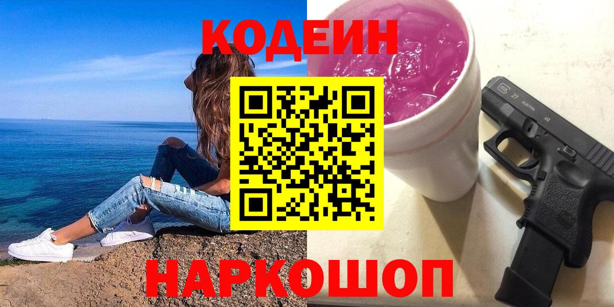 Избербаш  Кодеин напиток Lean (лин)  Вход с VPN 