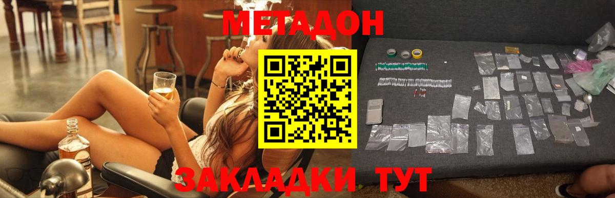 Избербаш  МЕТАДОН кристалл  Вход с VPN  Метадон кристалл 