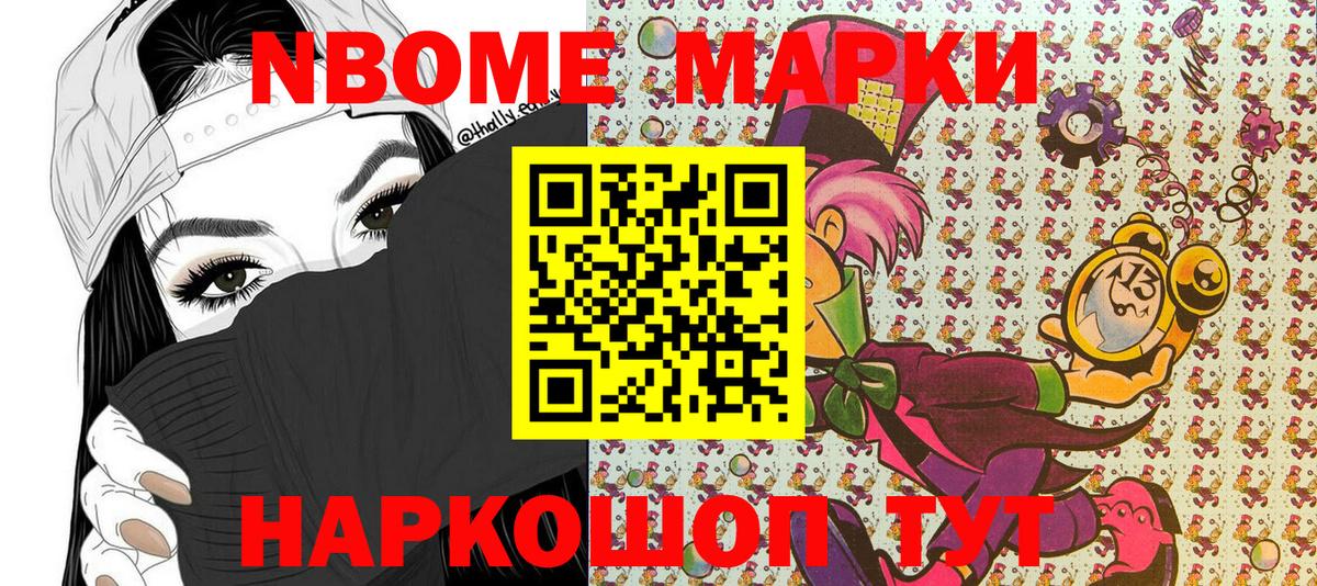продажа наркотиков  Вход с VPN  Избербаш  Марки N-bome 1,8мг  Наркотические марки 